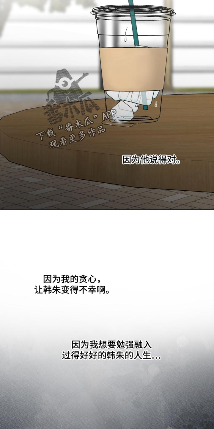 前世的祈愿漫画,第67章：我要辞职4图