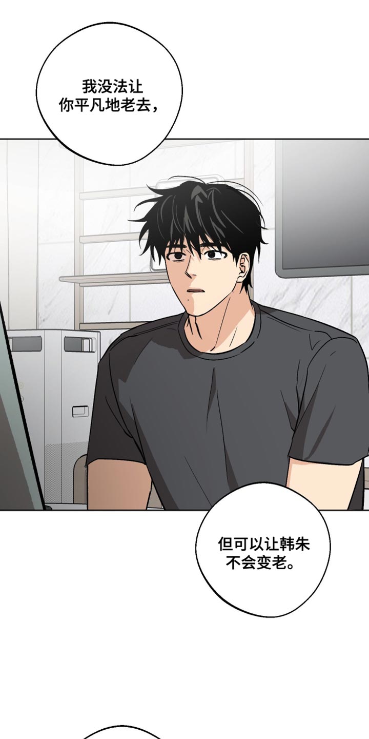 前世的祈愿漫画,第58章：排斥感4图
