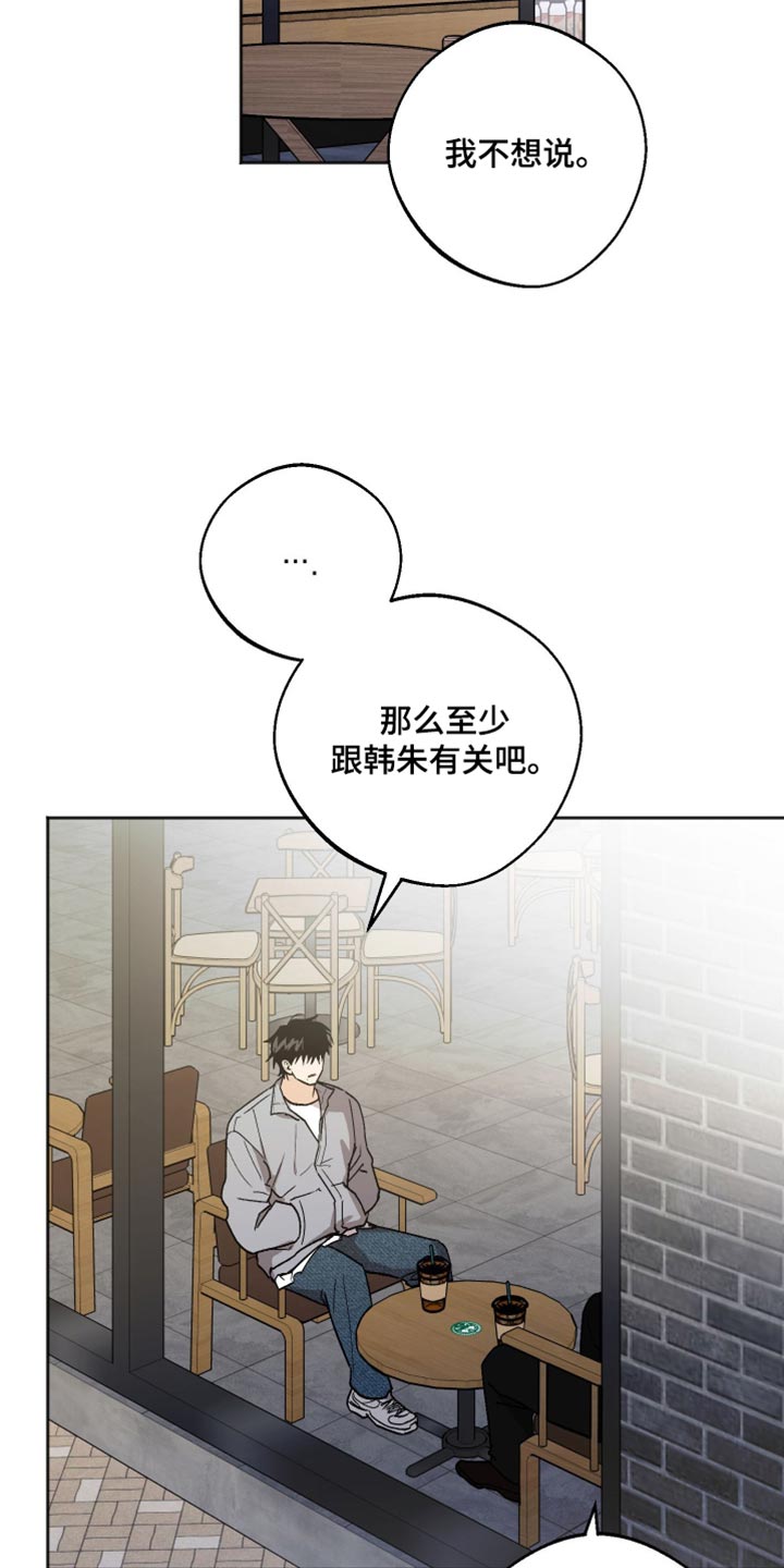前世的祈愿漫画,第66章：会有什么不同？5图