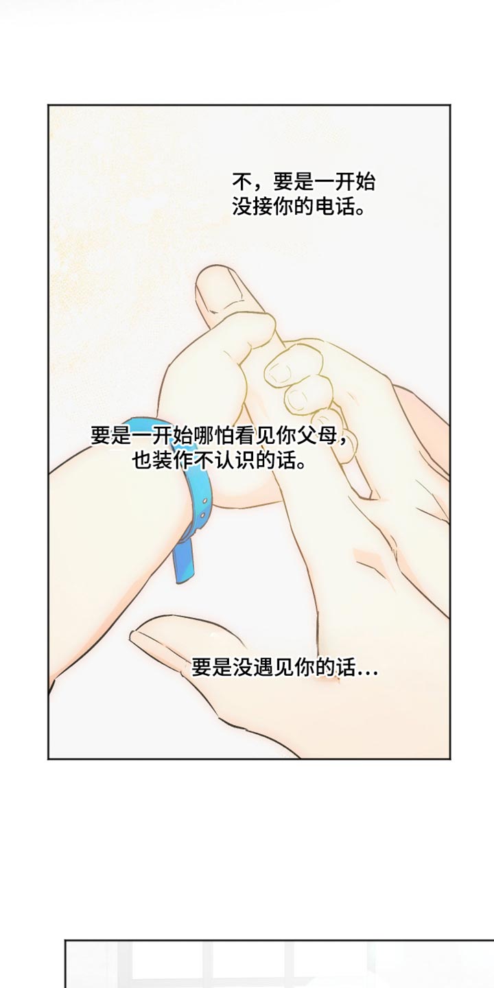 前世的祈愿漫画,第67章：我要辞职2图