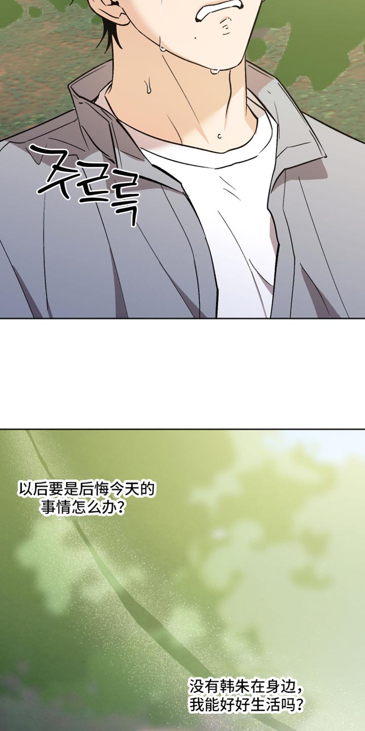 前世的祈愿漫画,第68章：我不想孤身一人1图