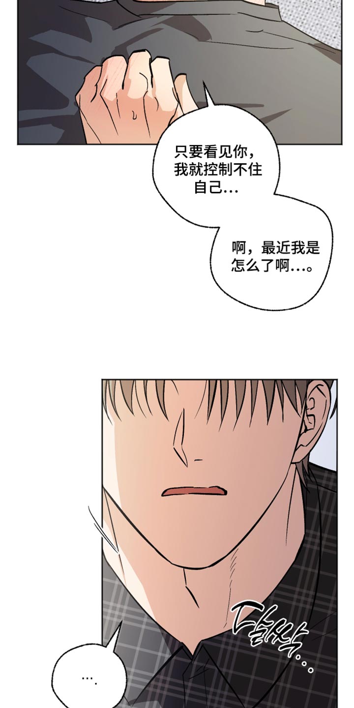 前世的祈愿漫画,第64章：我不想睡觉3图