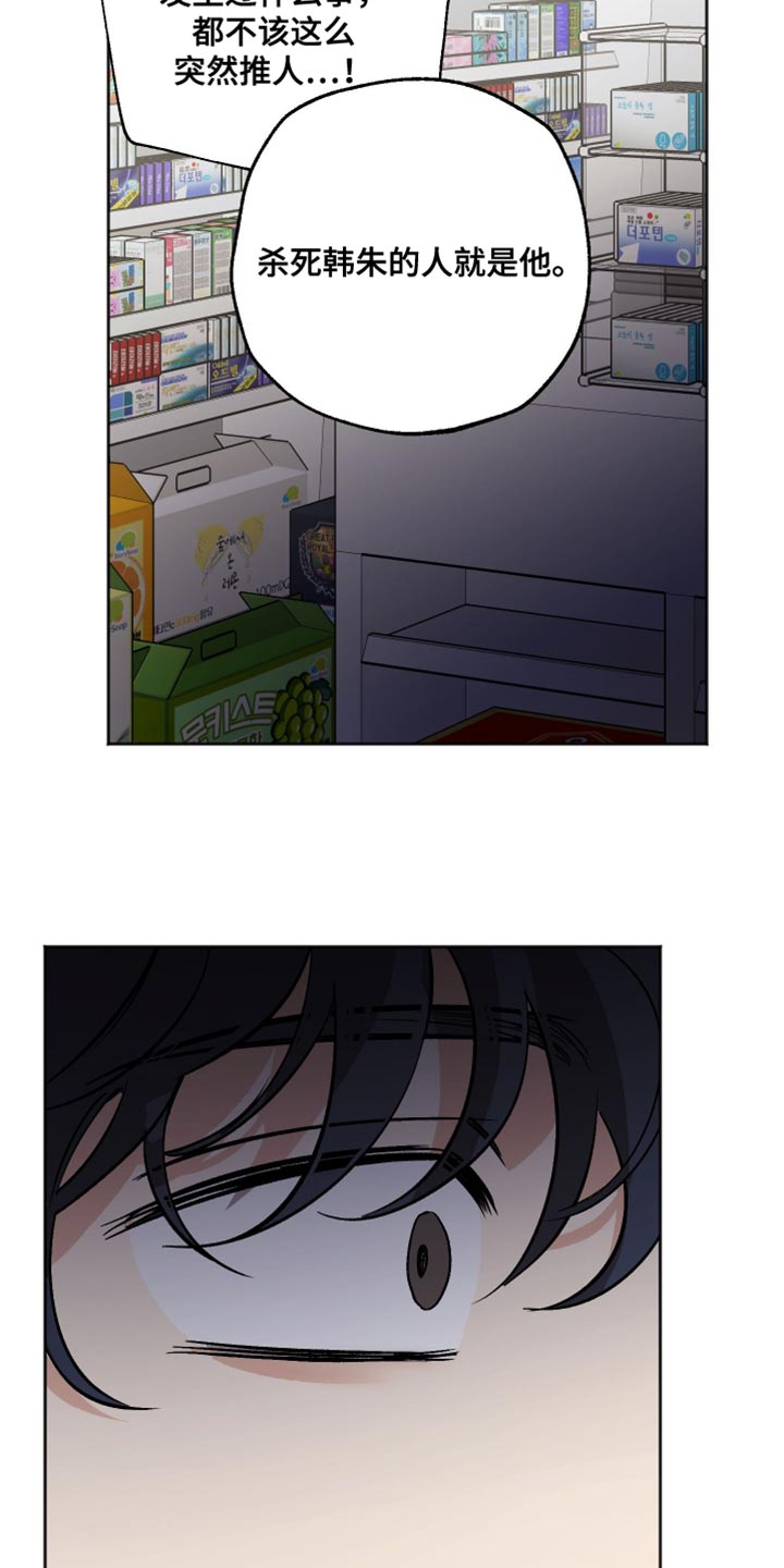 前世的祈愿漫画,第54章：凶手2图