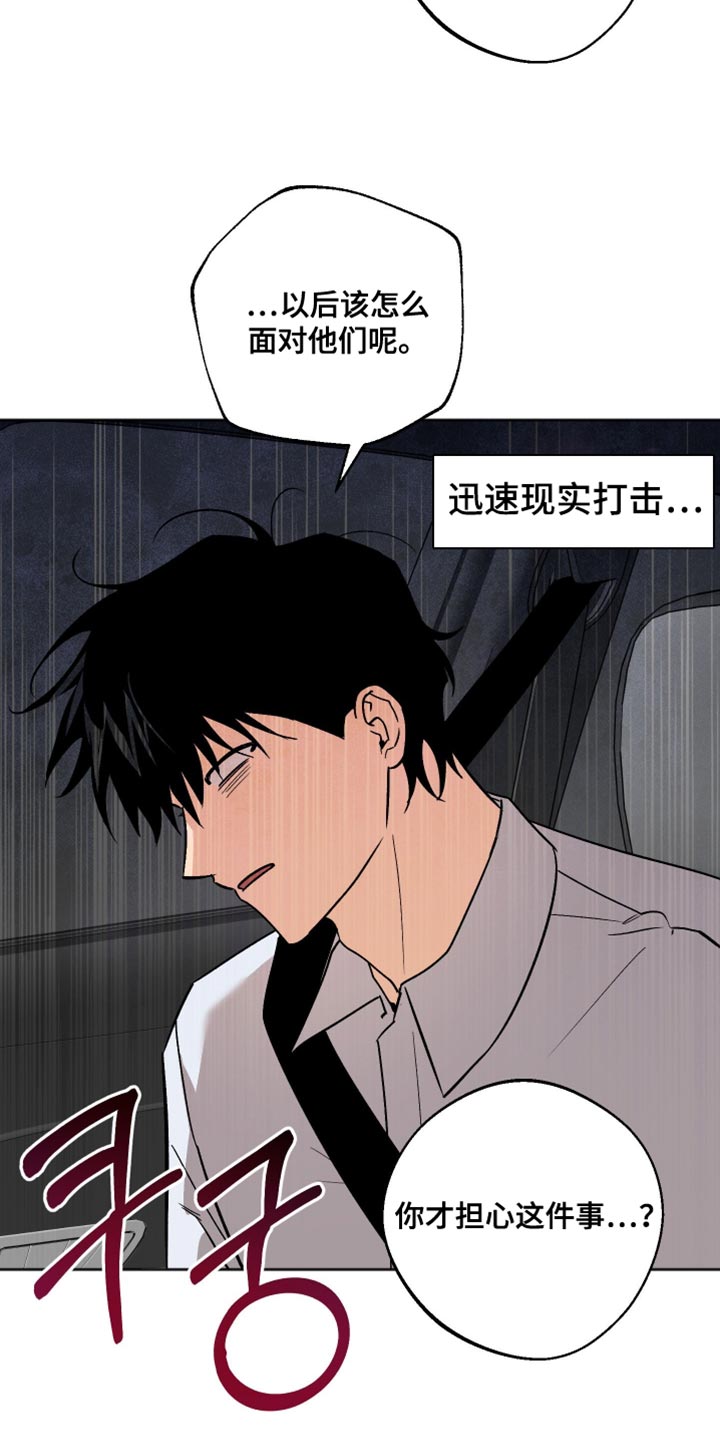 前世的祈愿漫画,第53章：现实打击2图