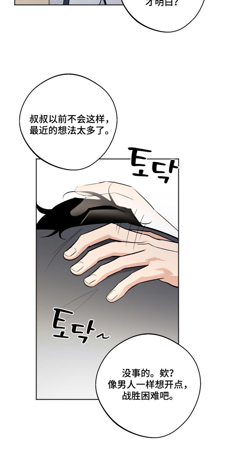 前世的祈愿漫画,第63章：我也不想这样的1图