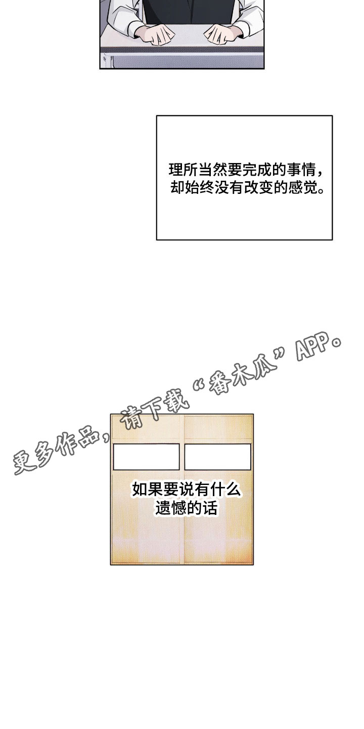 心跳微信签名漫画,第24章：正确答案5图