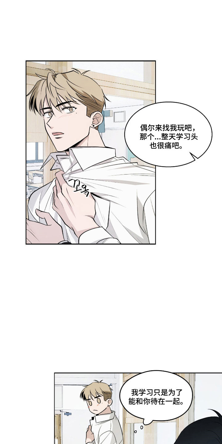 心跳跳是什么意思漫画,第22章：真正开始4图