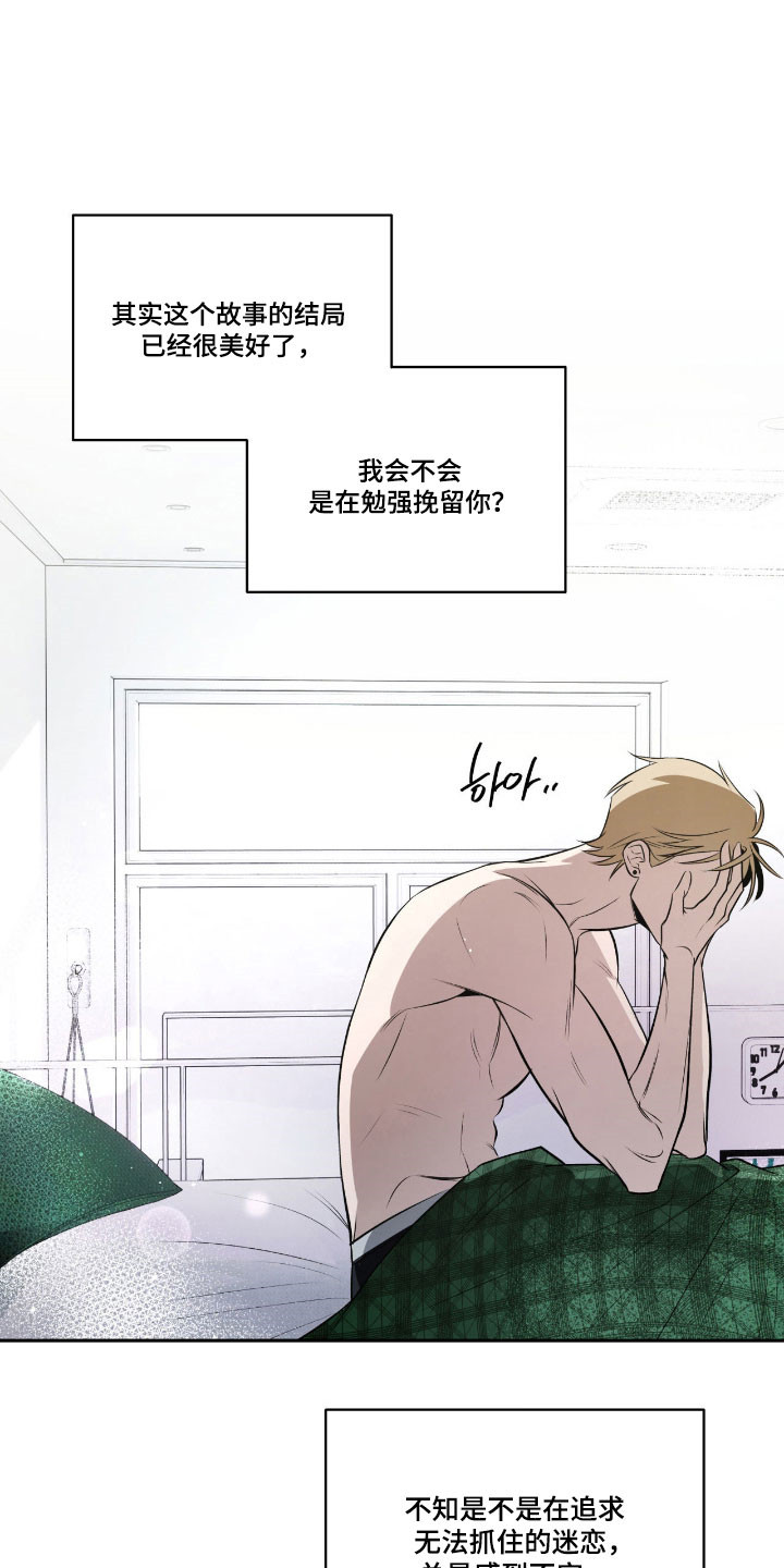 心跳爆表翻唱评价漫画,第20章：感到不安5图