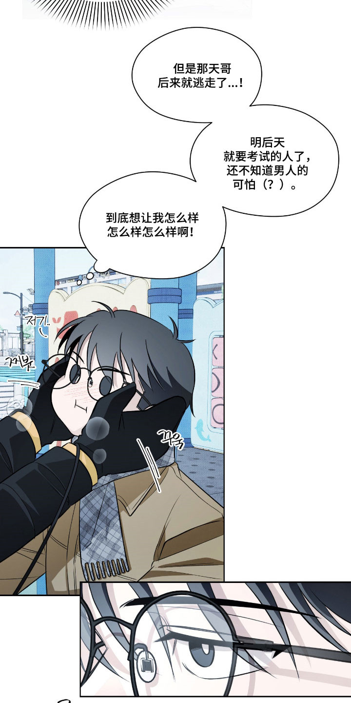 心跳微信签名漫画,第23章：分别时间5图