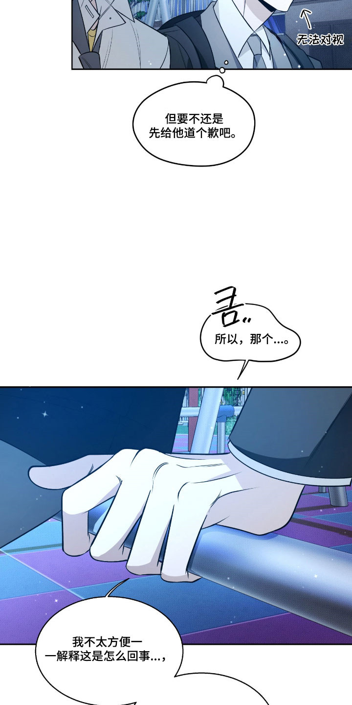 心跳点赞漫画,第21章：野蛮行径4图