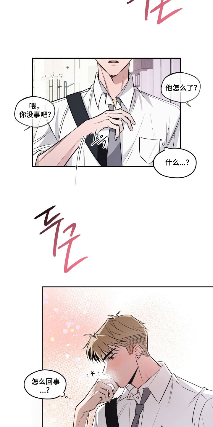 心跳翻唱整体评价漫画,第18章：坦然面对4图