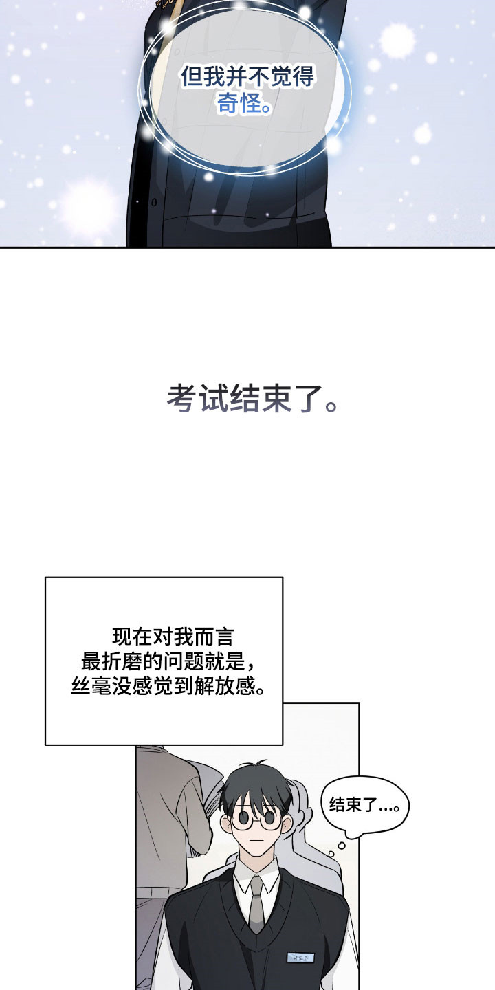 心跳微信签名漫画,第24章：正确答案4图