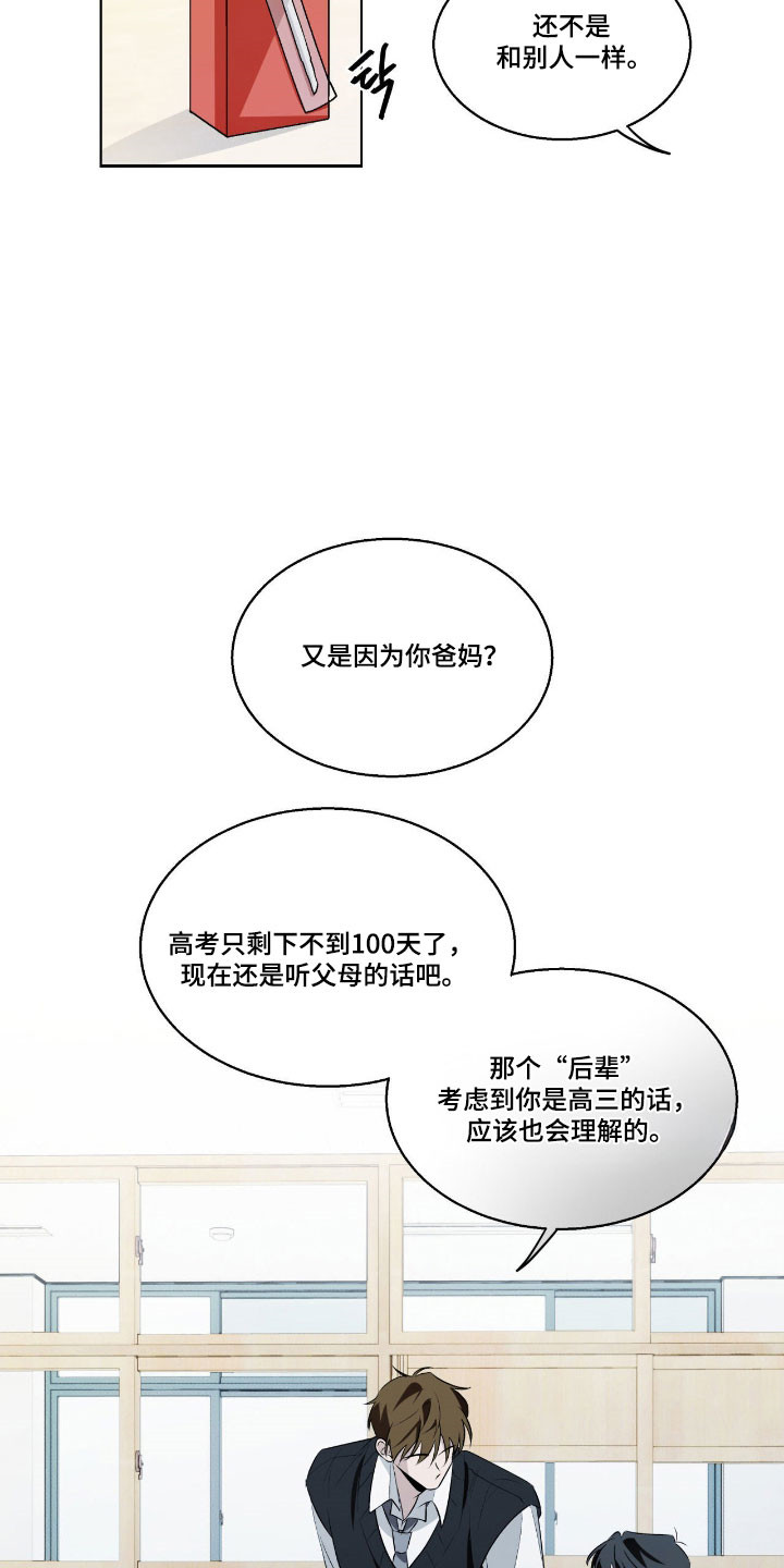 心跳不听话漫画,第17章：关于那天1图