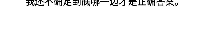 心跳微信签名漫画,第24章：正确答案1图