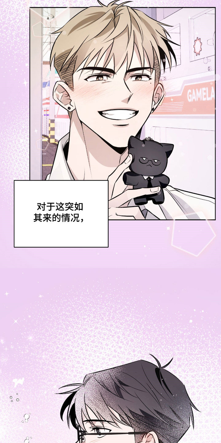 心跳不听话漫画,第17章：关于那天1图