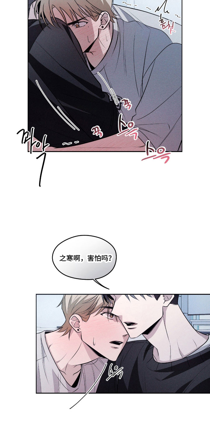 心跳爆表翻唱评价漫画,第20章：感到不安1图