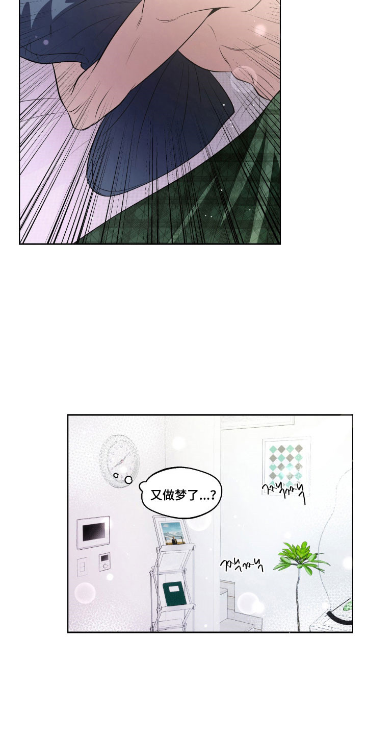 心跳爆表翻唱评价漫画,第20章：感到不安4图