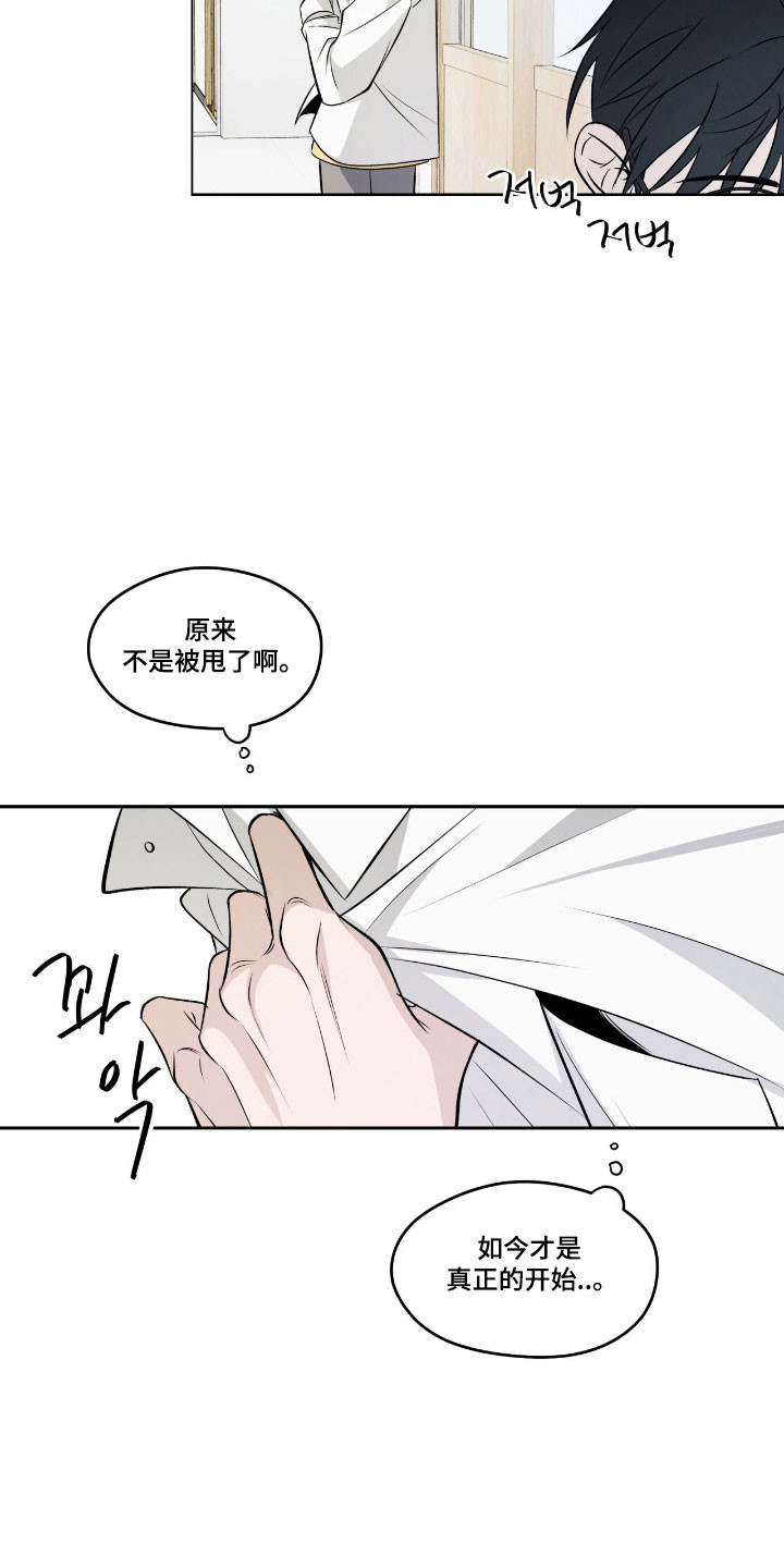 心跳跳是什么意思漫画,第22章：真正开始5图