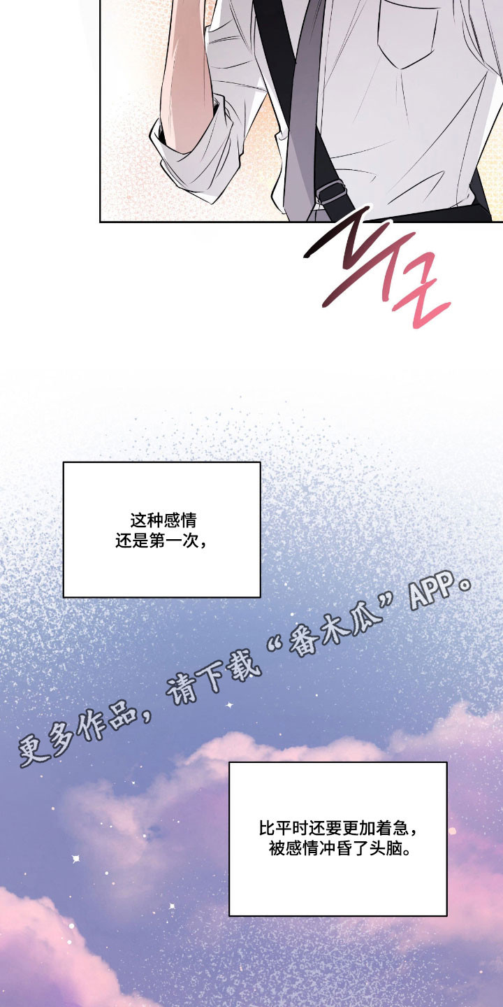心跳翻唱整体评价漫画,第18章：坦然面对5图