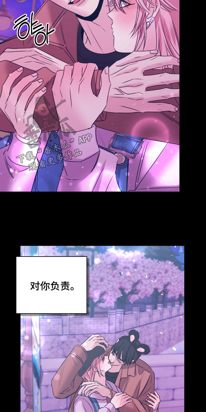 我是完美油葱宝宝漫画,第49章：对你负责1图