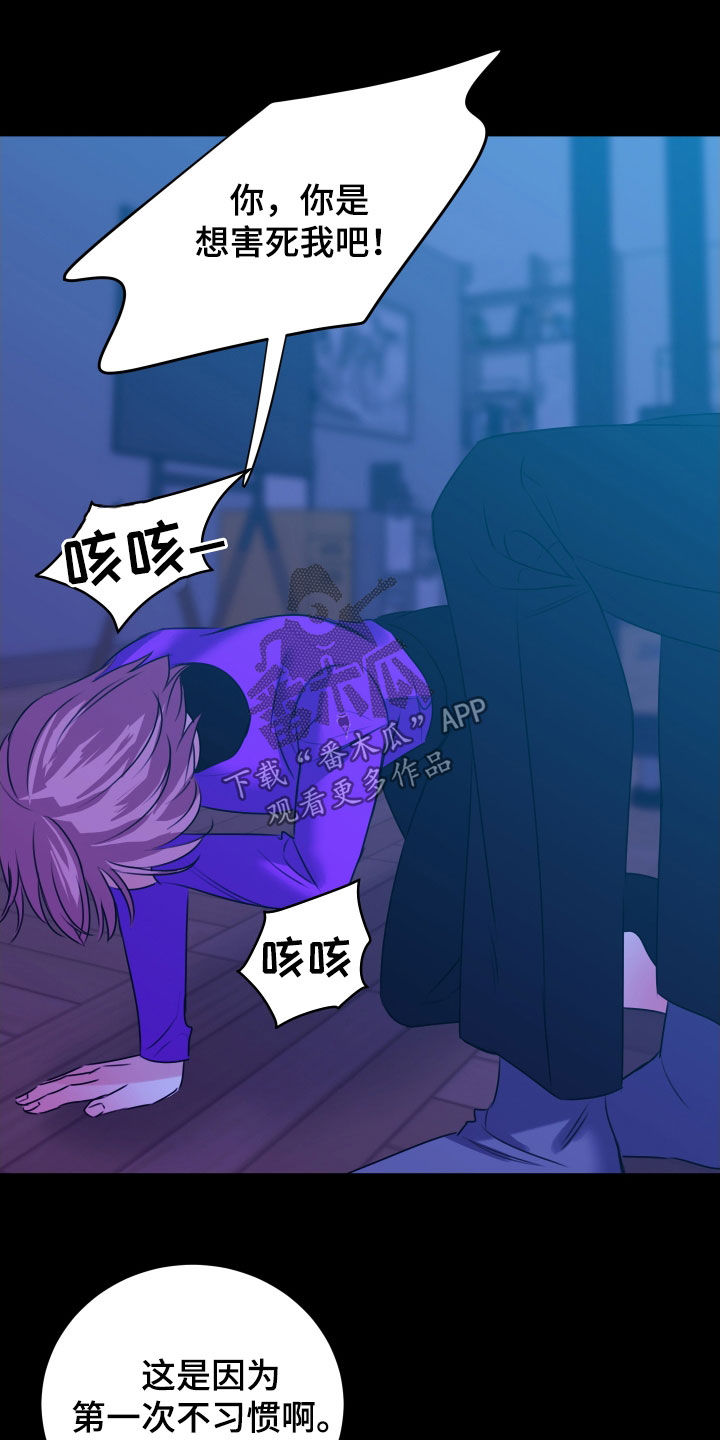 我是完美反派漫画,第43章：还不能睡着2图