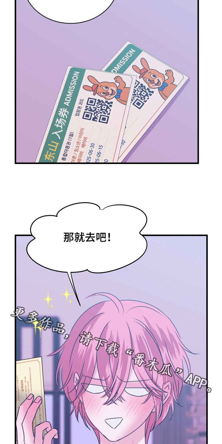 我是完美女王漫画,第44章：再说一遍1图