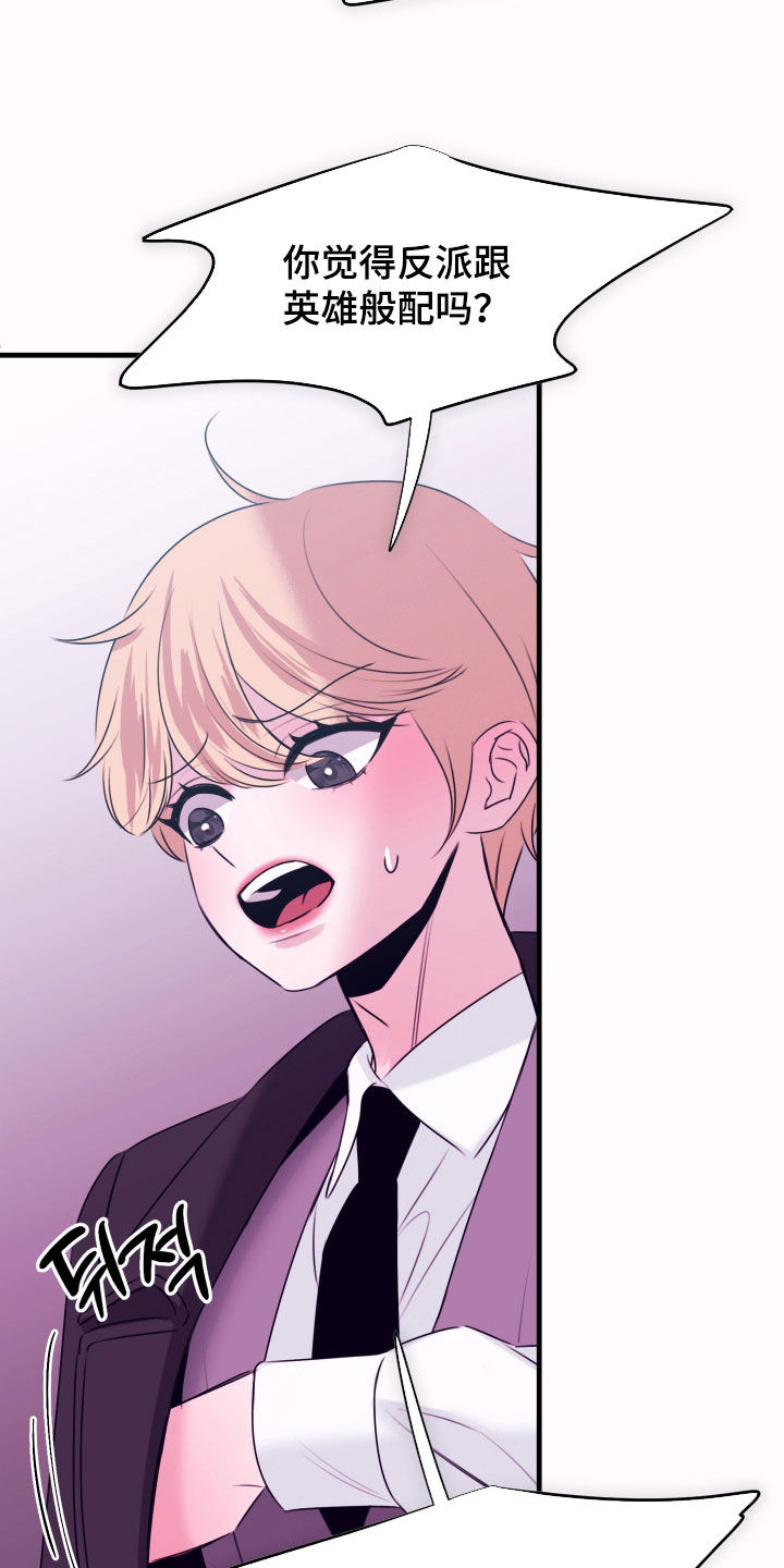 我是完美反派漫画,第51章：犯罪嫌疑人5图