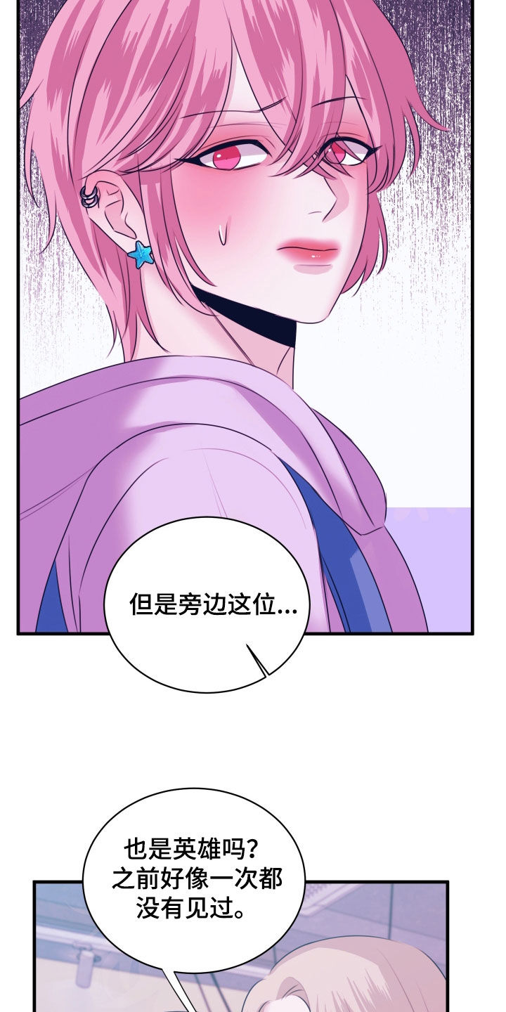 我是完美反派漫画,第46章：为什么喜欢我4图