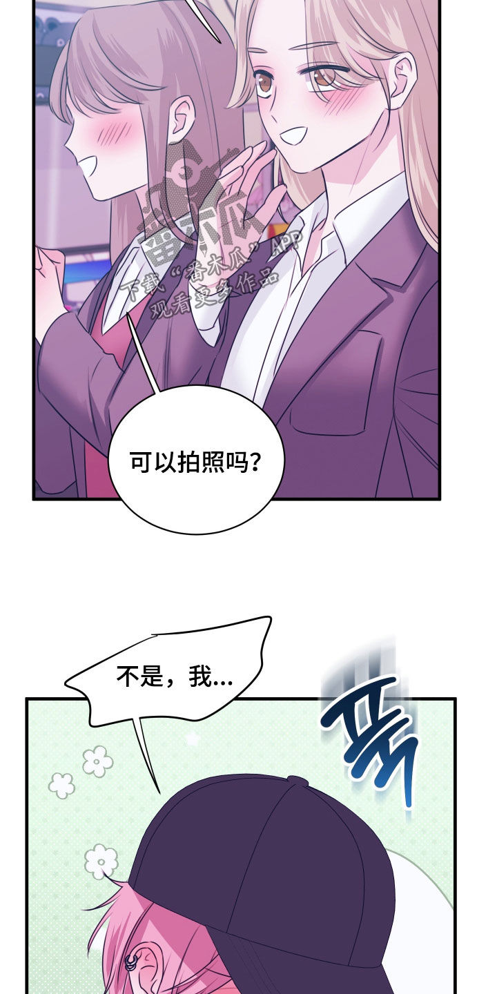 我是完美反派漫画,第46章：为什么喜欢我5图