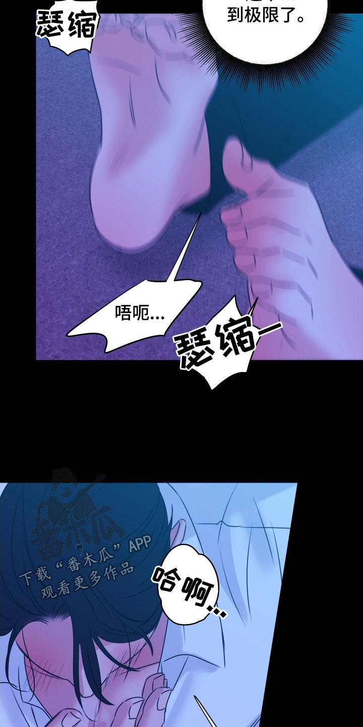 我是完美反派漫画,第43章：还不能睡着4图