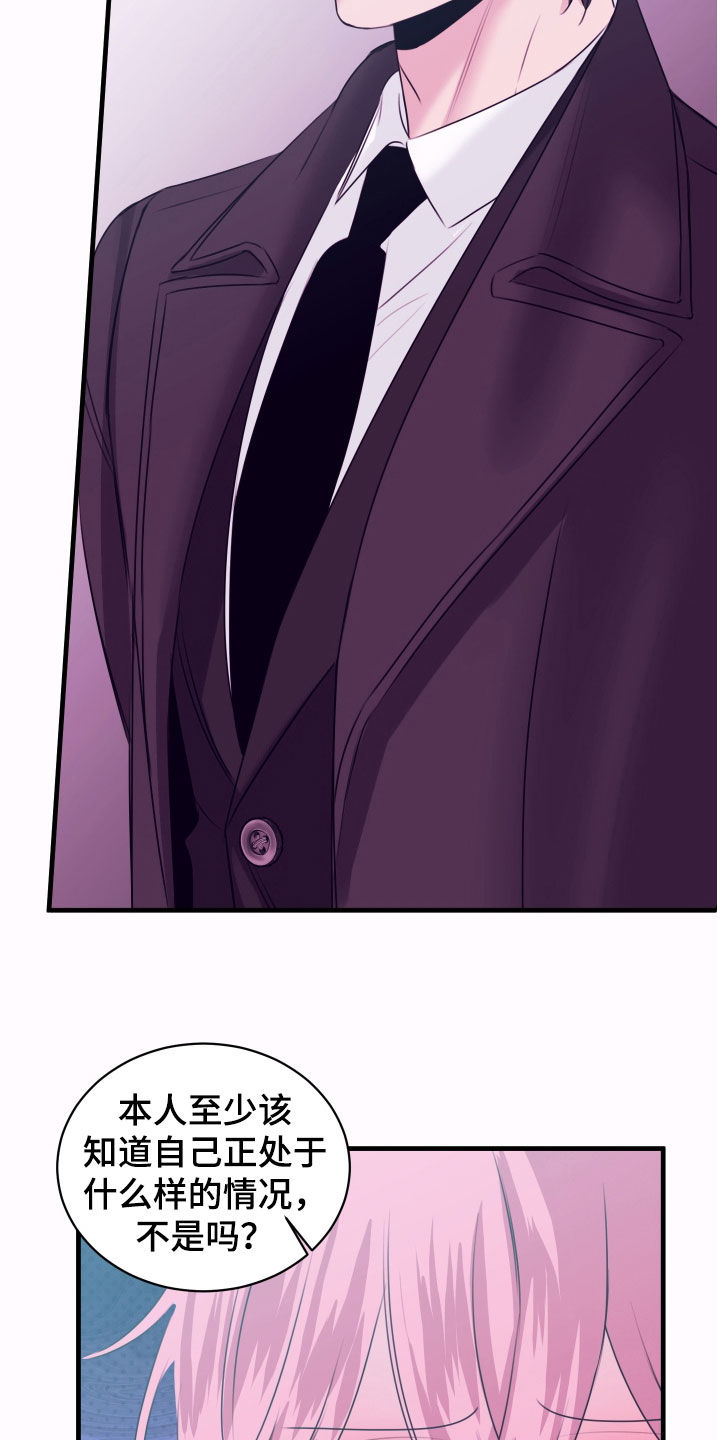 我是完美无却的漫画,第52章：警报3图