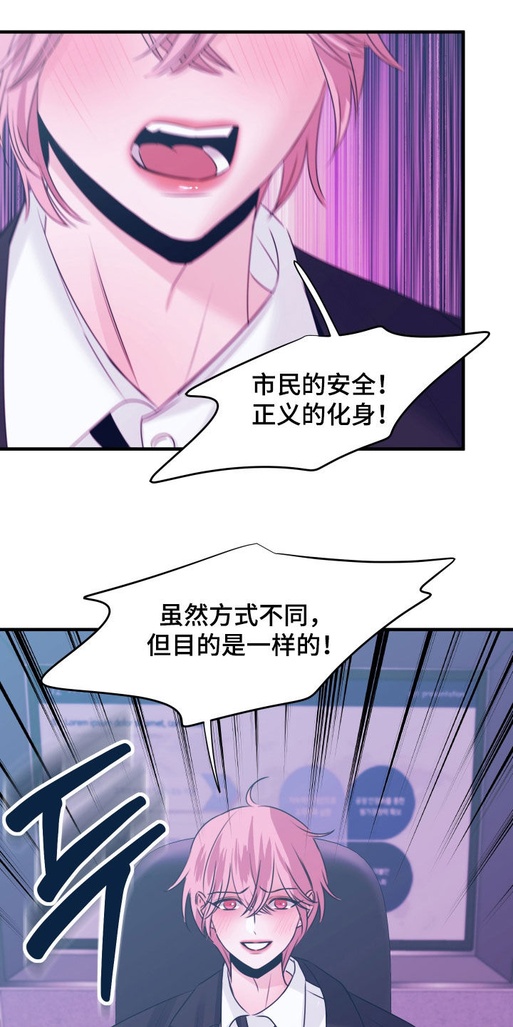 我是完美反派漫画,第50章：不是我做的4图