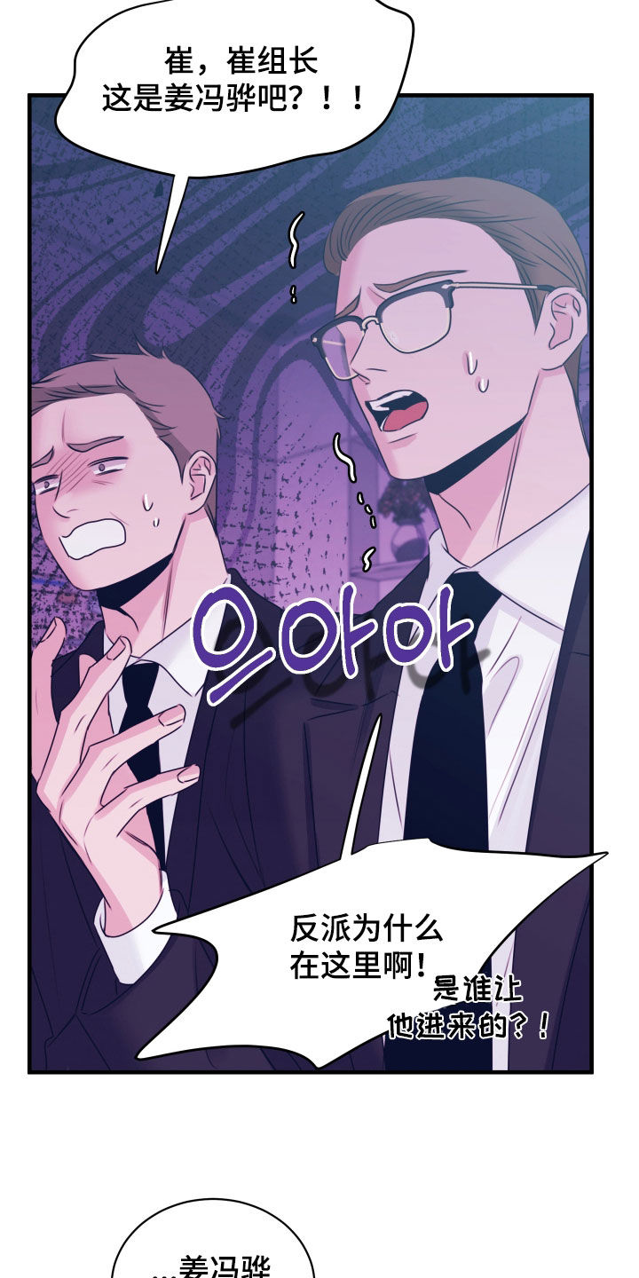 我是完美反派漫画,第50章：不是我做的2图