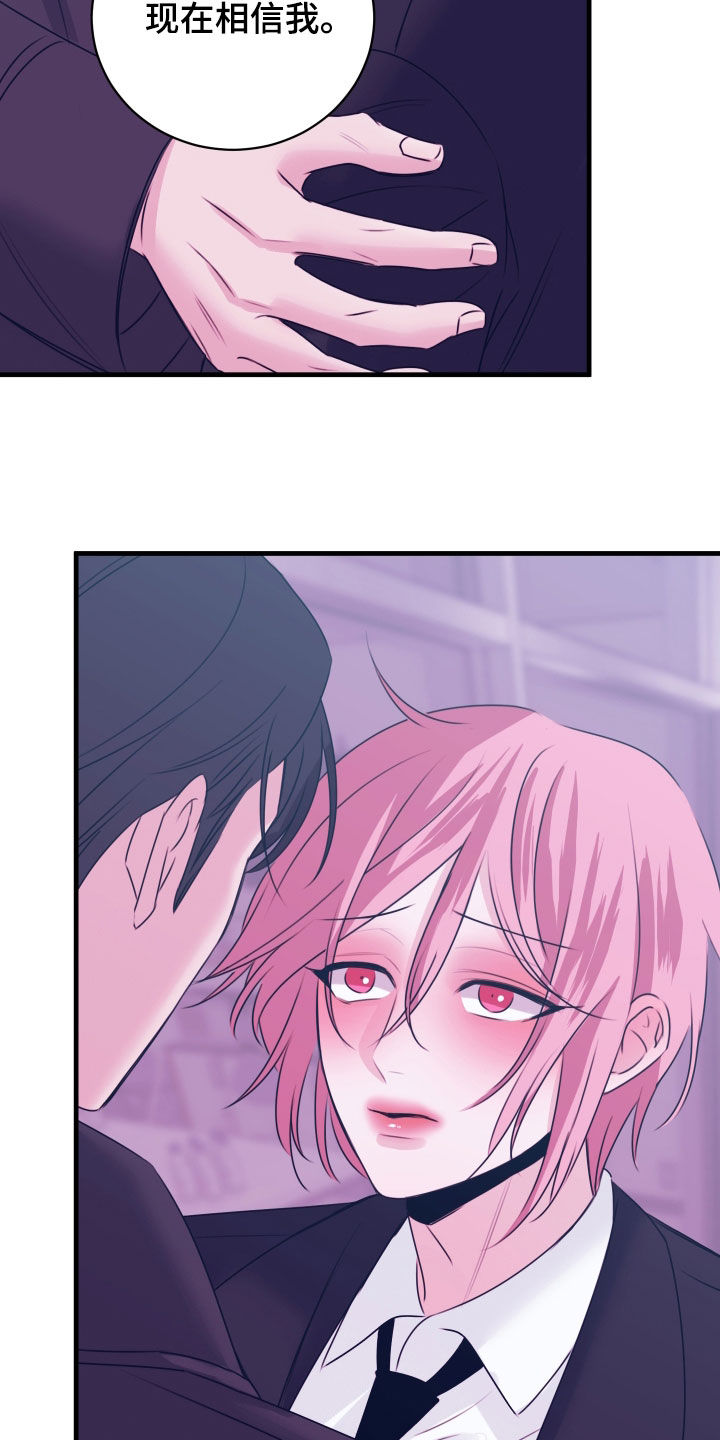 我是完美反派漫画,第53章：为什么瞒着我5图