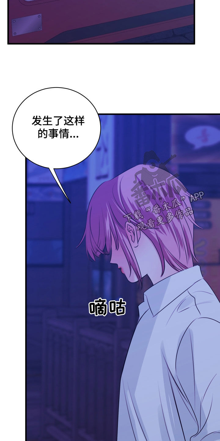 我是完美反派漫画,第53章：为什么瞒着我1图