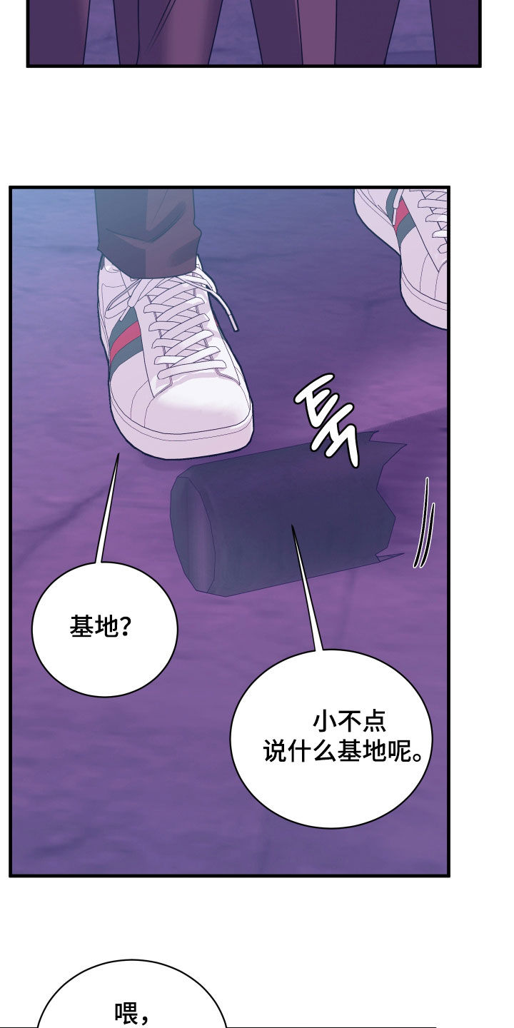 我是完美反派漫画,第47章：被当枪使2图