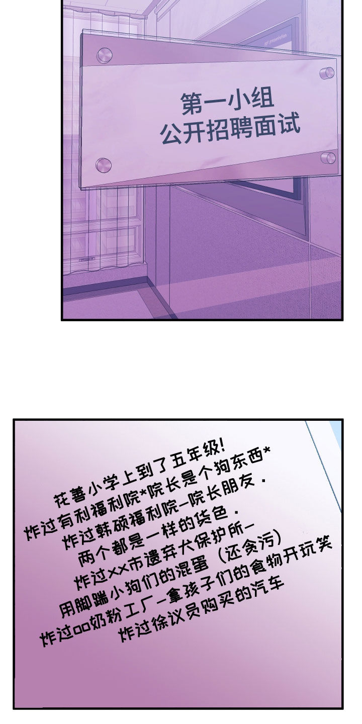 我是完美反派漫画,第50章：不是我做的2图