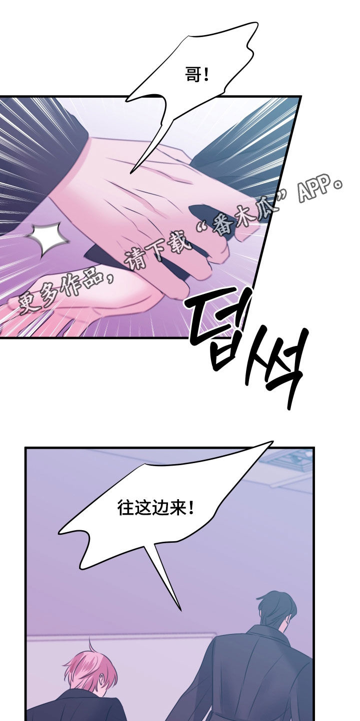 我是完美反派漫画,第53章：为什么瞒着我1图