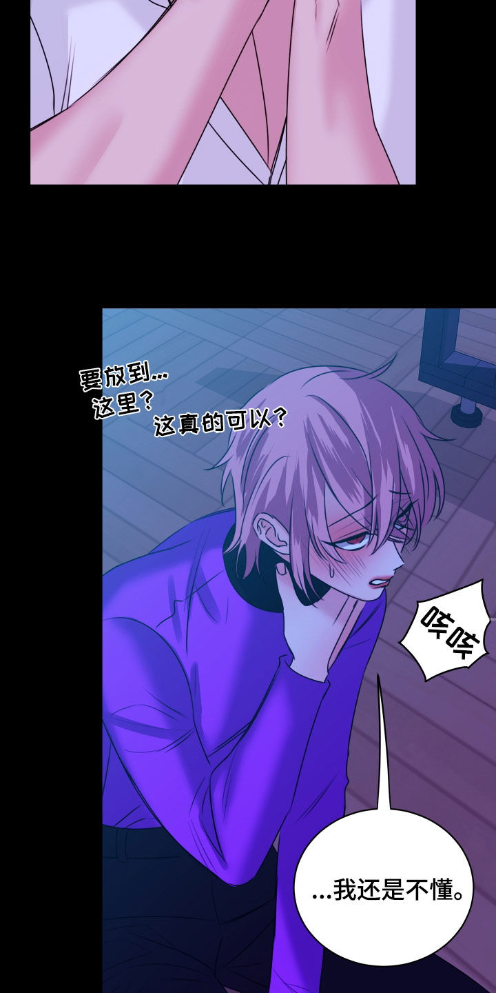 我是完美反派漫画,第43章：还不能睡着1图