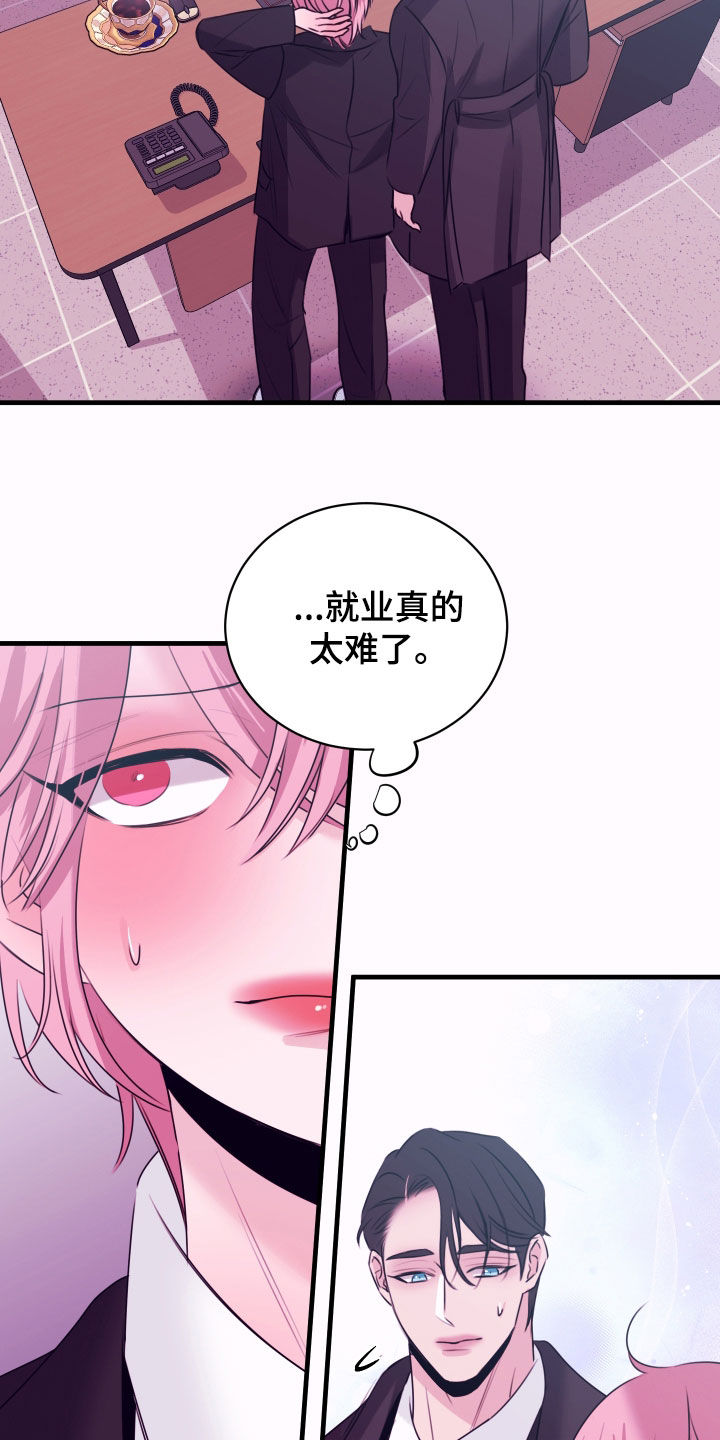 我是完美反派漫画,第51章：犯罪嫌疑人2图
