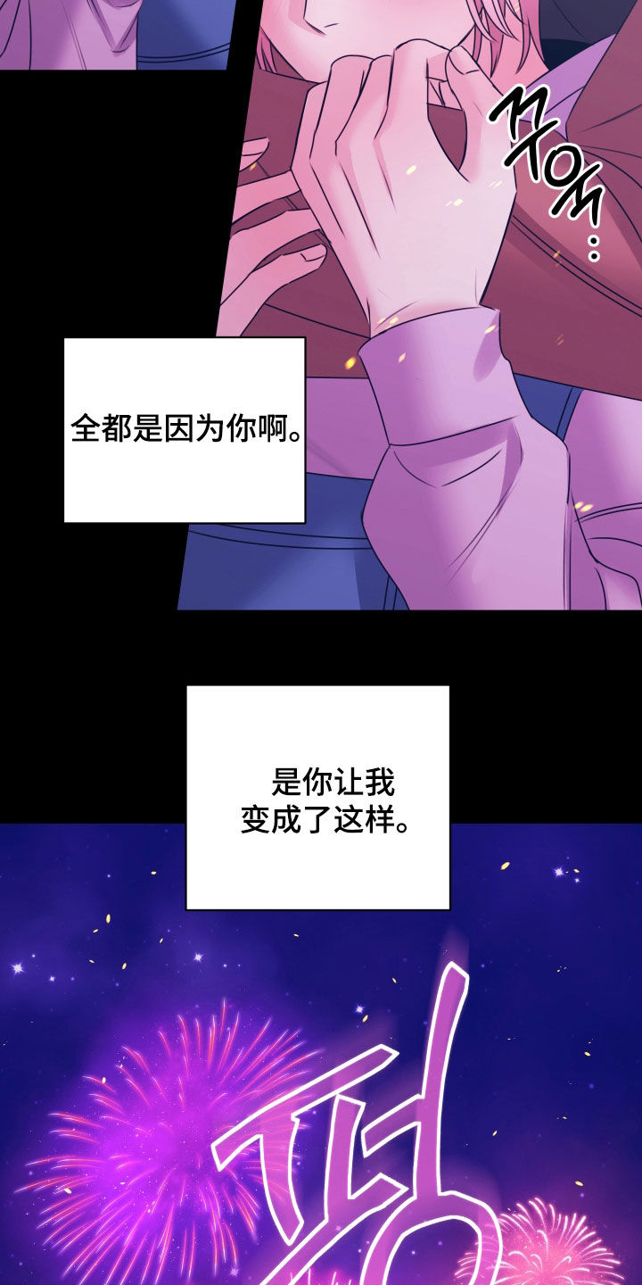 我是完美代名词周杰伦漫画,第49章：对你负责2图