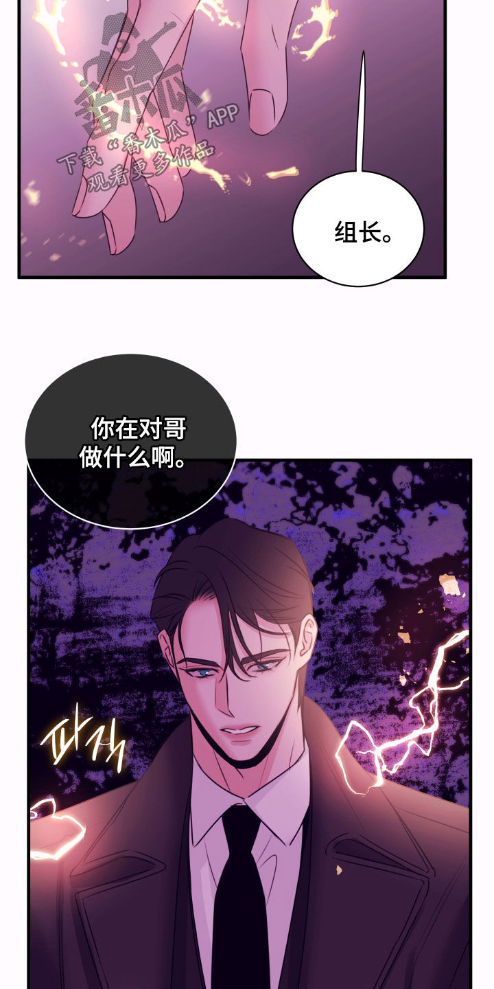 我是完美反派漫画,第51章：犯罪嫌疑人3图