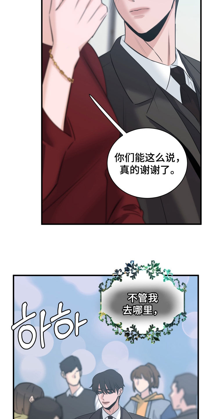 我是完美反派漫画,第47章：被当枪使5图