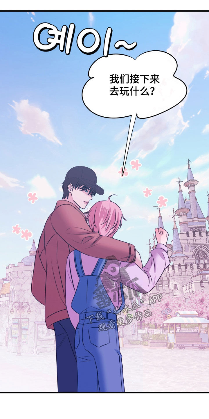 我是完美小搭档漫画,第45章：游乐园3图