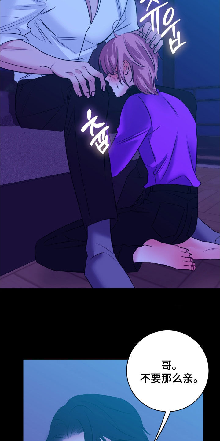 我是完美反派漫画,第43章：还不能睡着2图