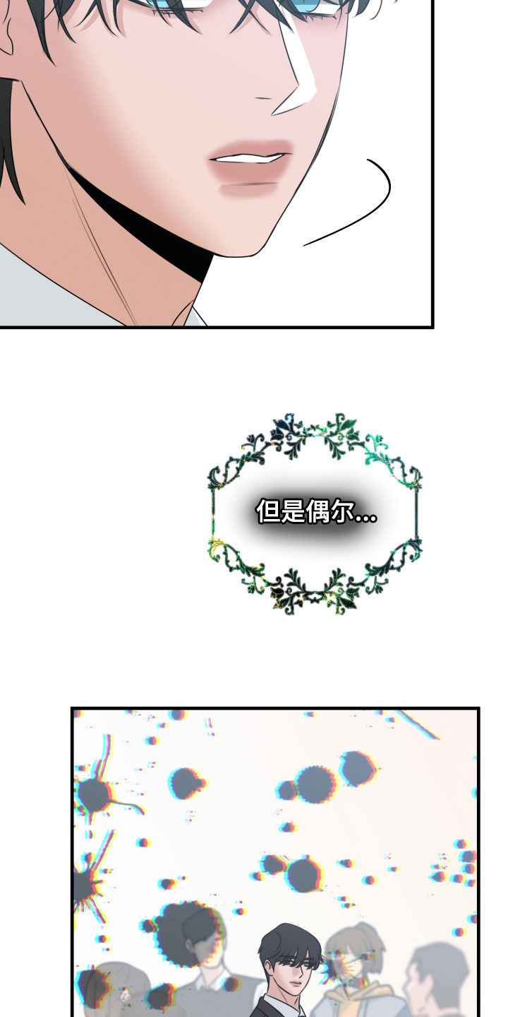 我是完美反派漫画,第47章：被当枪使2图