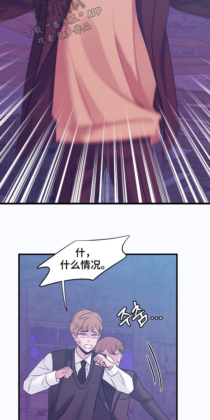 我是完美反派漫画,第47章：被当枪使4图