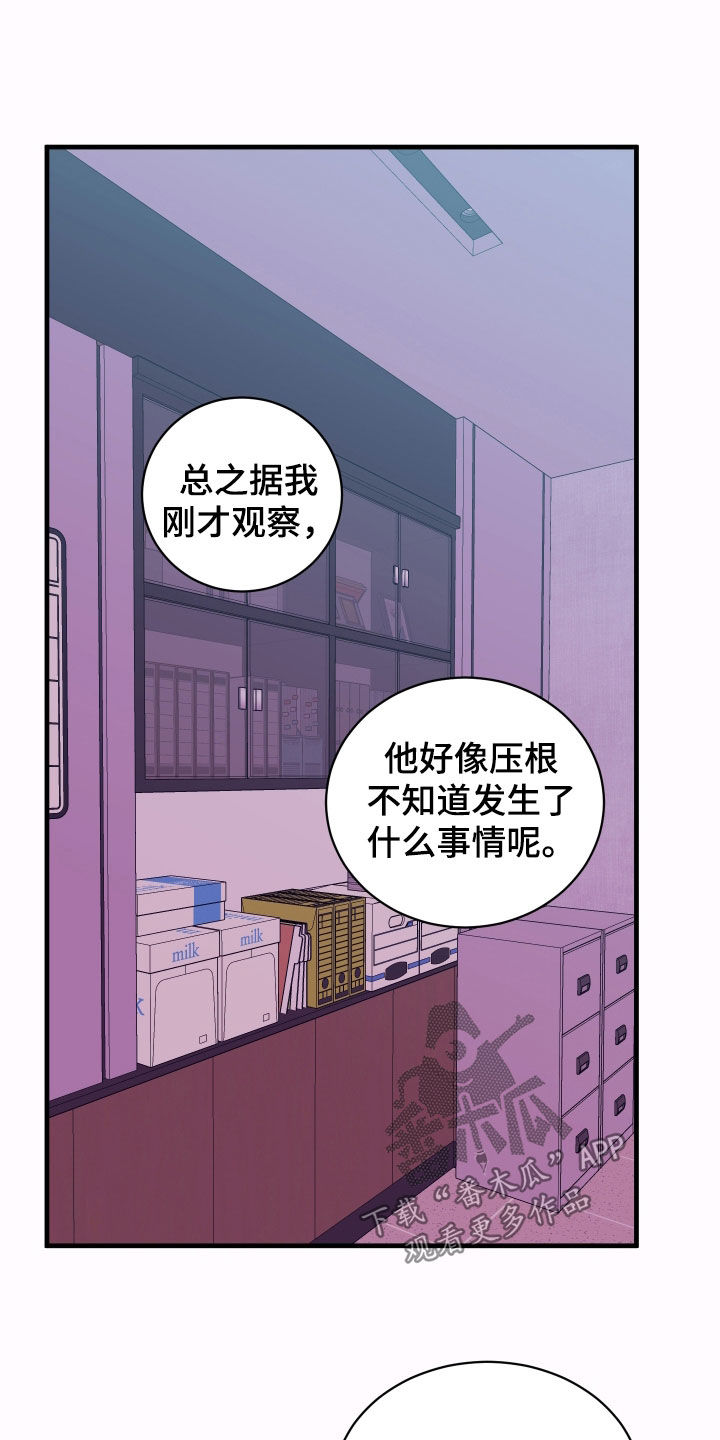 我是完美反派漫画,第51章：犯罪嫌疑人4图