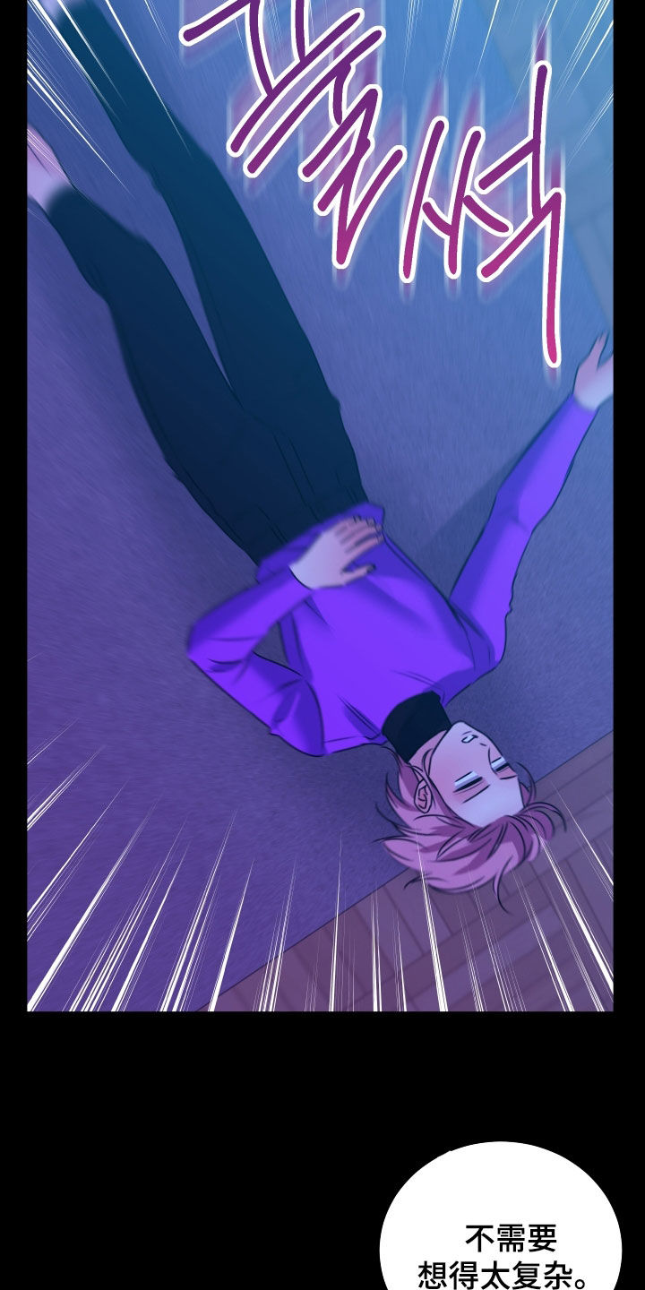 我是完美反派漫画,第43章：还不能睡着3图