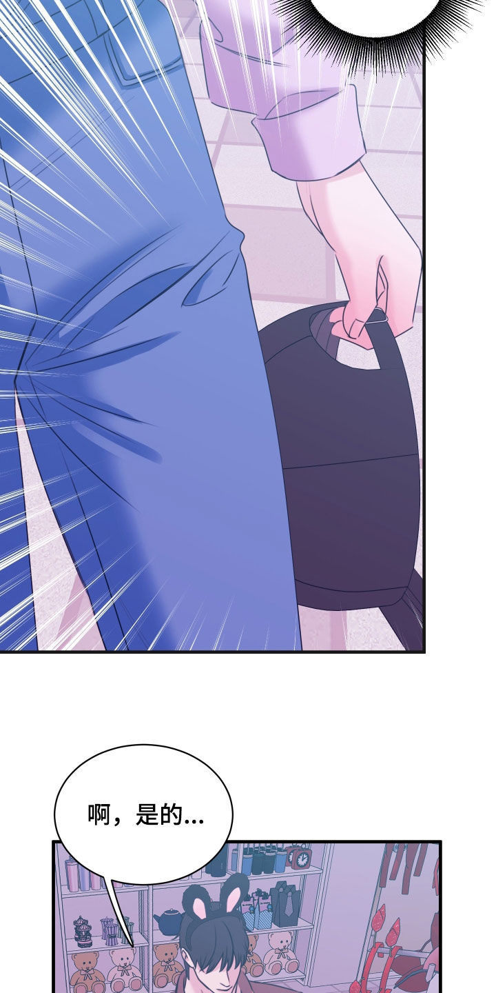 我是完美反派漫画,第46章：为什么喜欢我1图